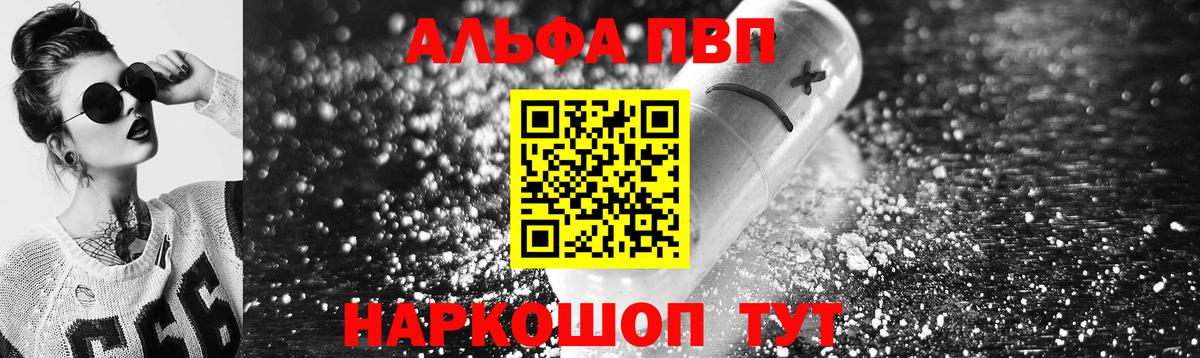 Alpha PVP кристаллы Тихорецк