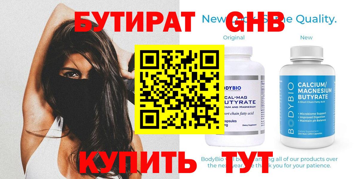 Бутират оксибутират Тихорецк