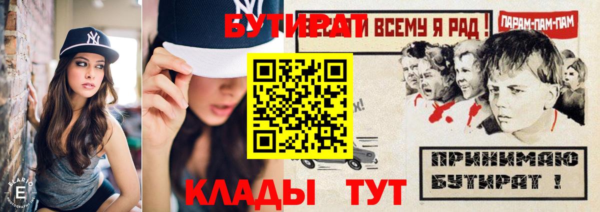 Бутират GHB  Вход с VPN  Тихорецк 