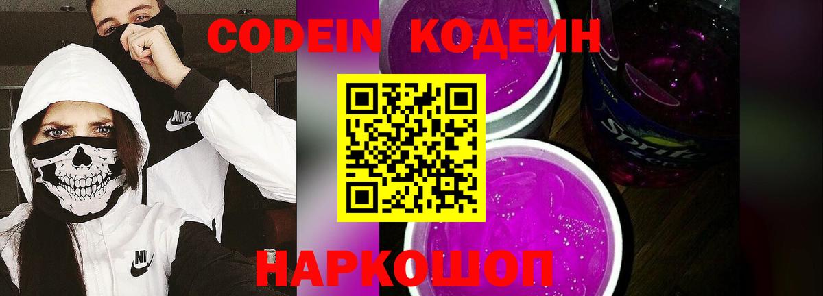 Тихорецк  Кодеин Purple Drank  Codein напиток Lean (лин)  Вход с VPN 