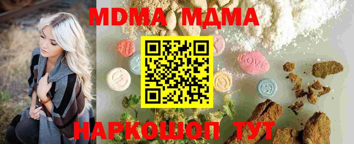 MDMA кристаллы Тихорецк