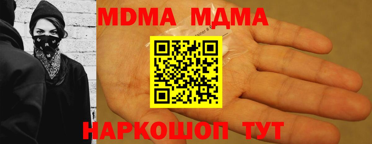 МДМА  МДМА кристаллы  Вход с VPN  МДМА crystal  Тихорецк 