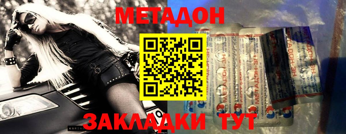 Метадон белоснежный  Метадон кристалл  Вход с VPN  Тихорецк 