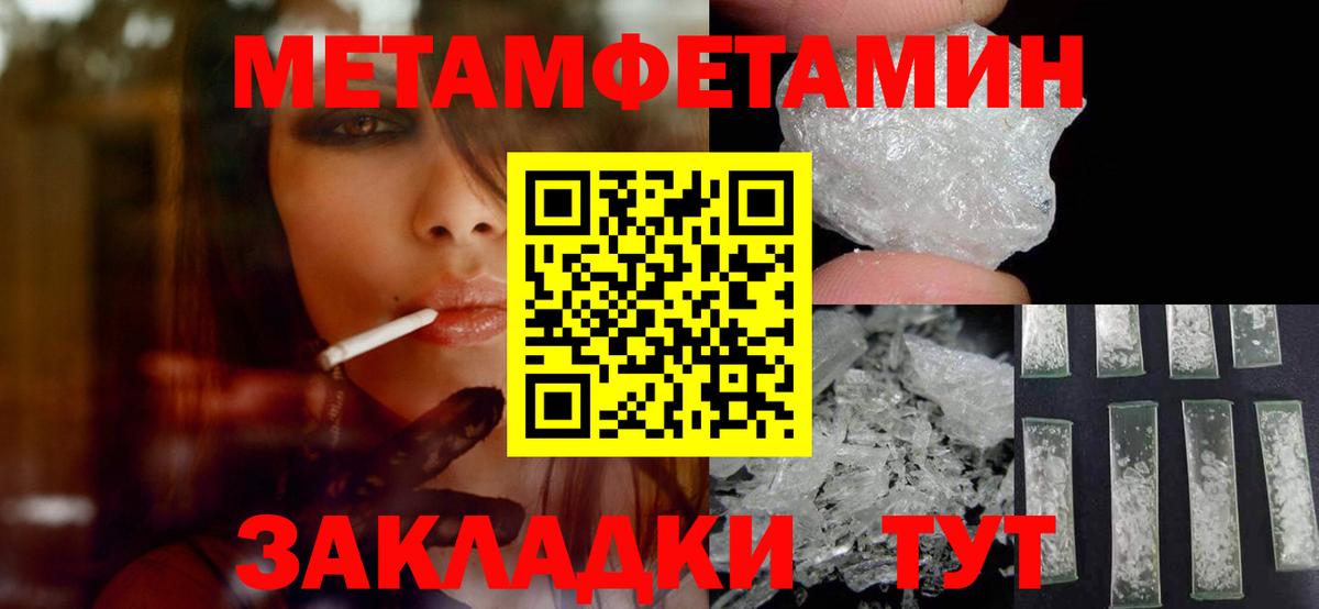 Первитин Methamphetamine Тихорецк