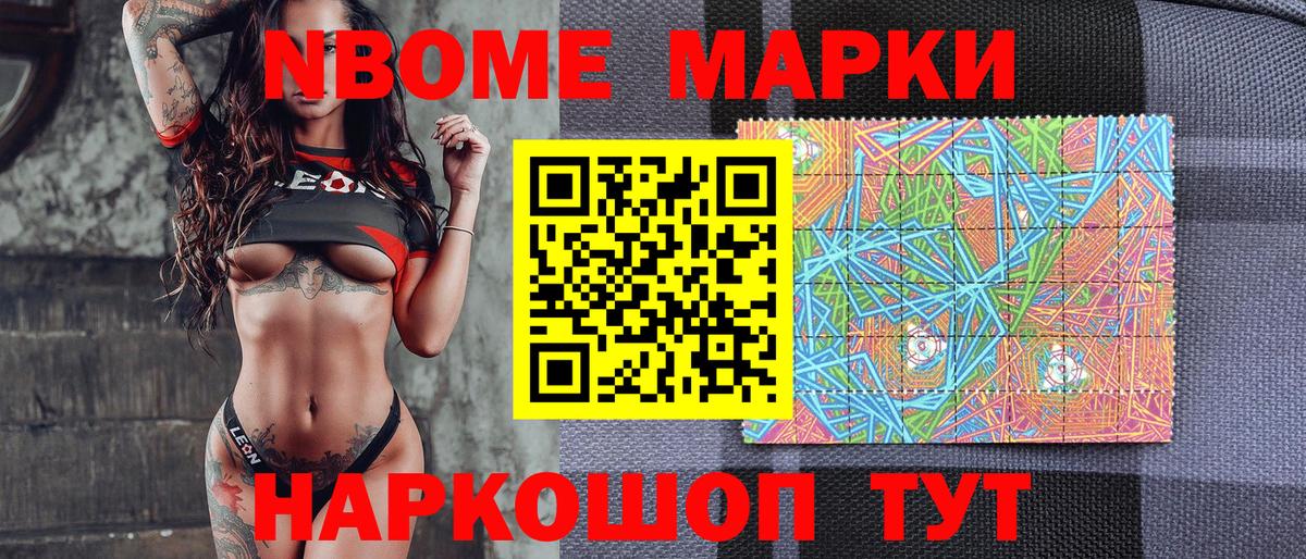 Тихорецк  Марки NBOMe 1,5мг  Вход с VPN 