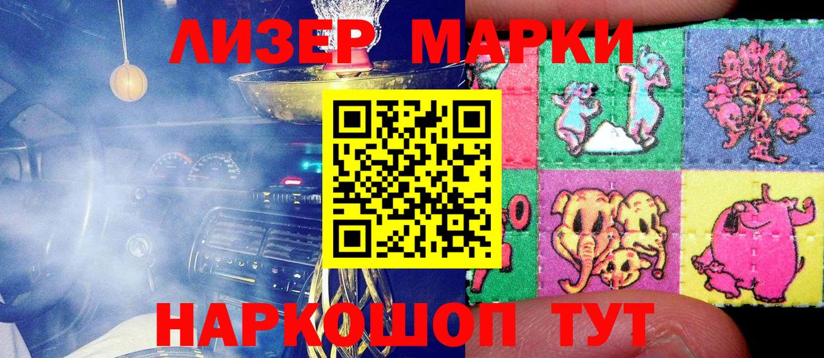 Марки 25I-NBOMe 1,5мг Тихорецк